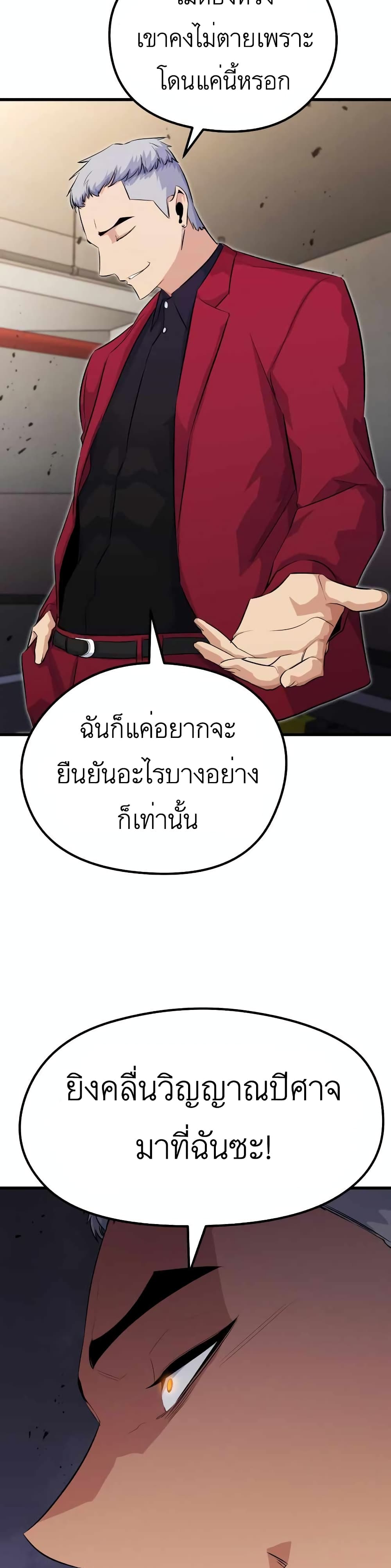 Phantom Spirit King ตอนที่ 27 (5)