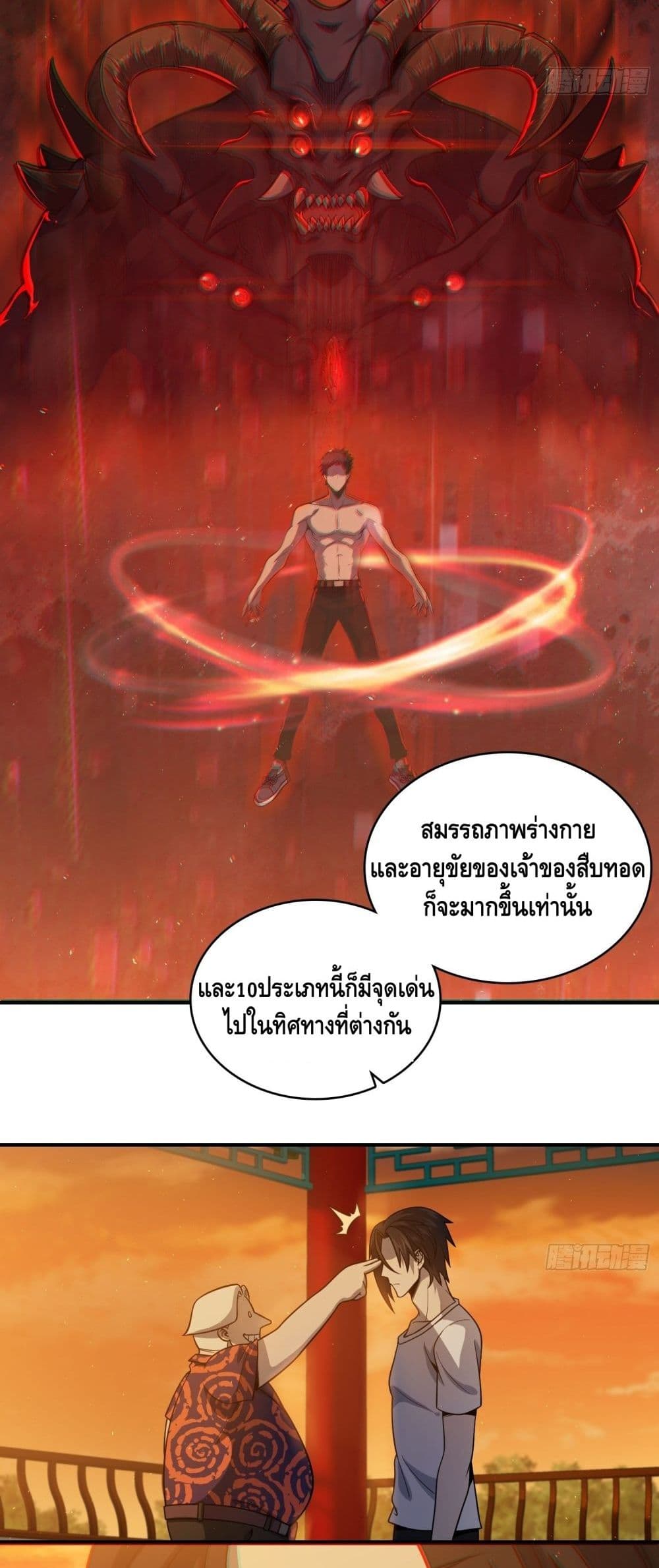 Born to be Strongest ตอนที่ 38 (28)