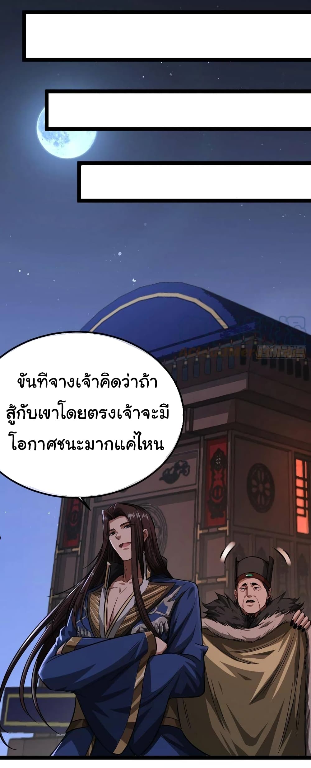 Demon Emperor ตอนที่ 32 (17)