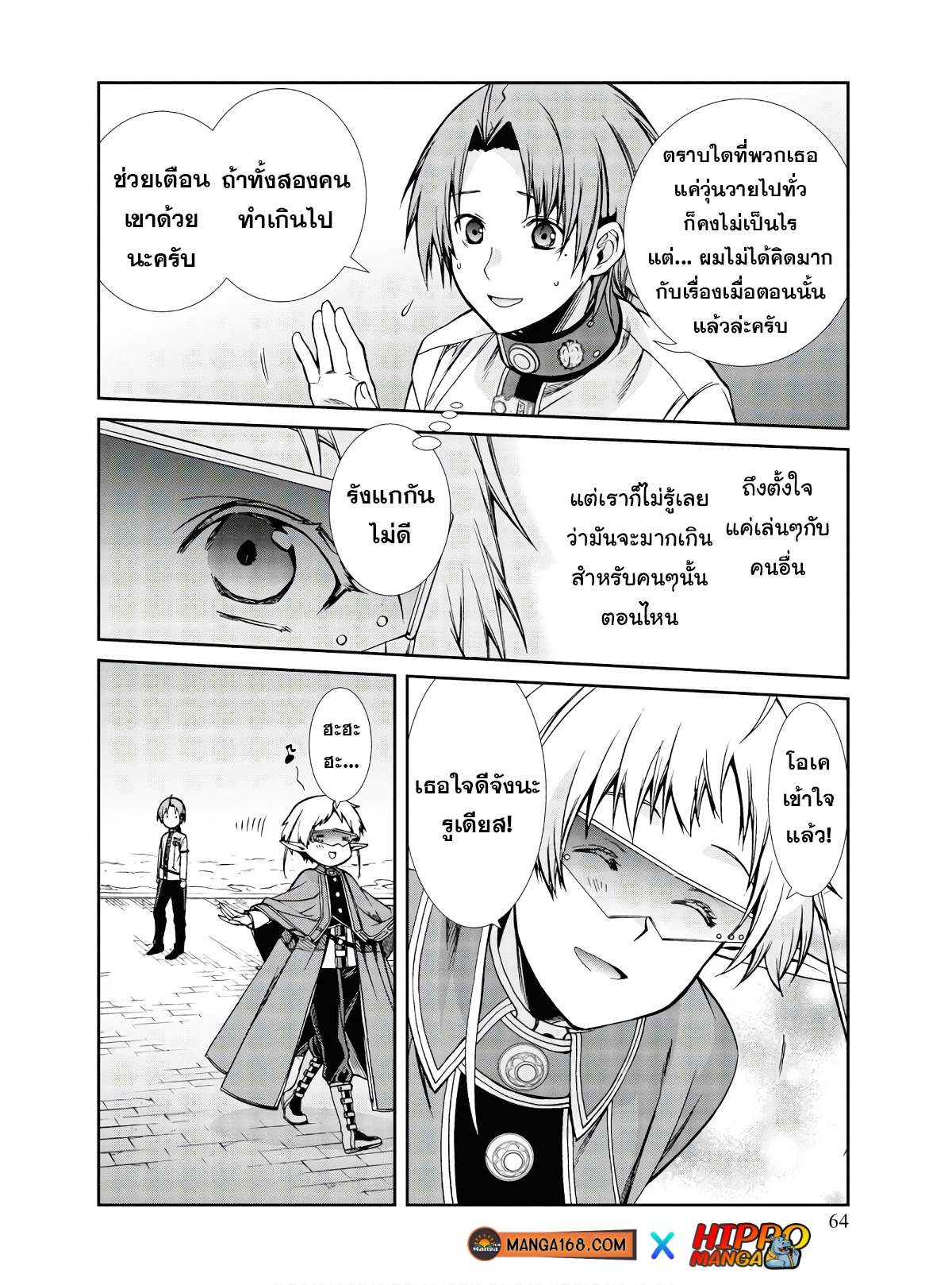 Mushoku Tensei ตอนที่ 70 (25)