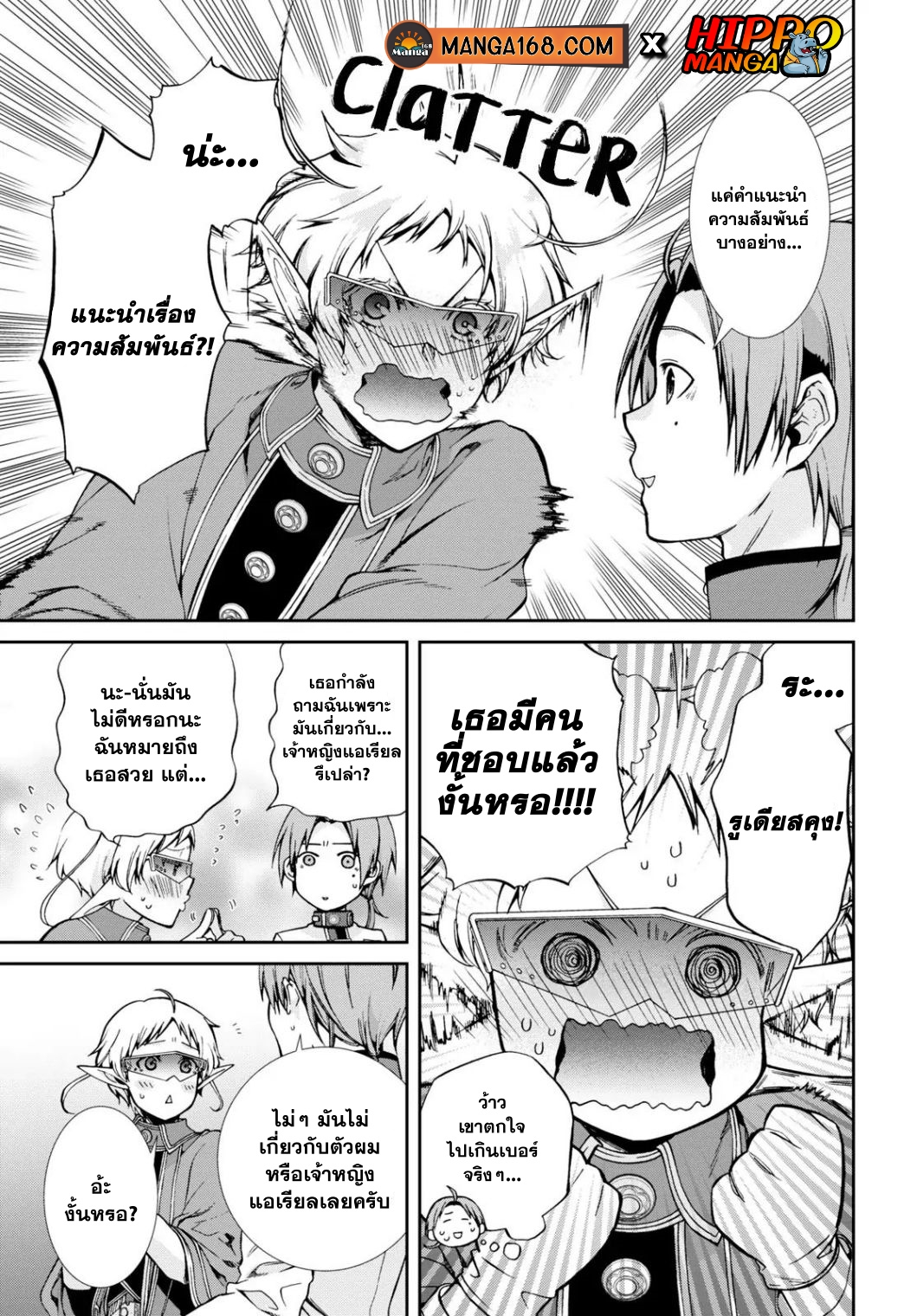 Mushoku Tensei ตอนที่ 63.2 (3)