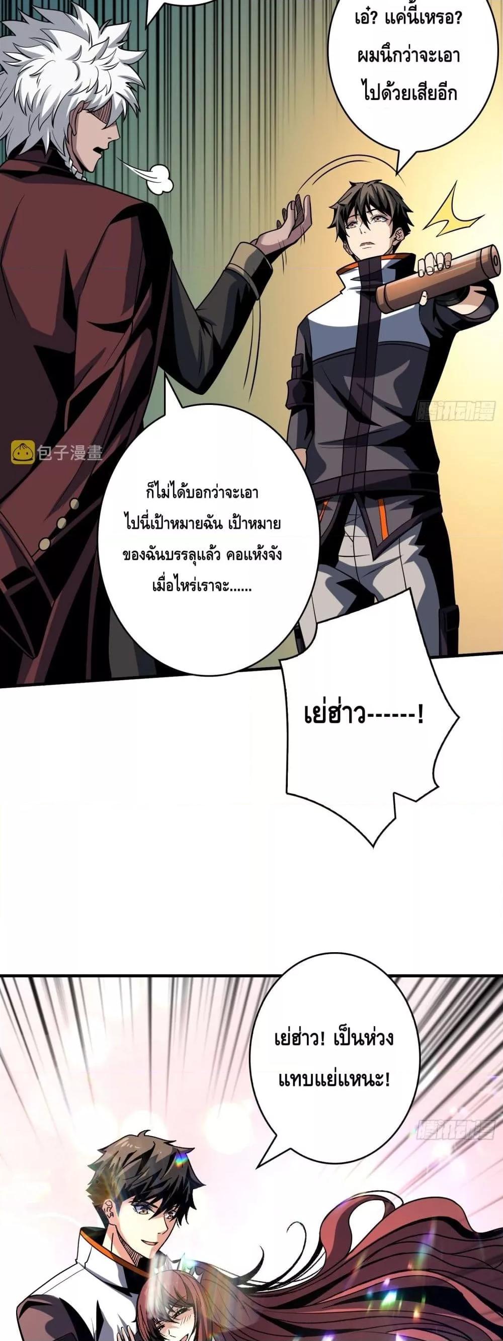 King Account at the Start ตอนที่ 259 (14)