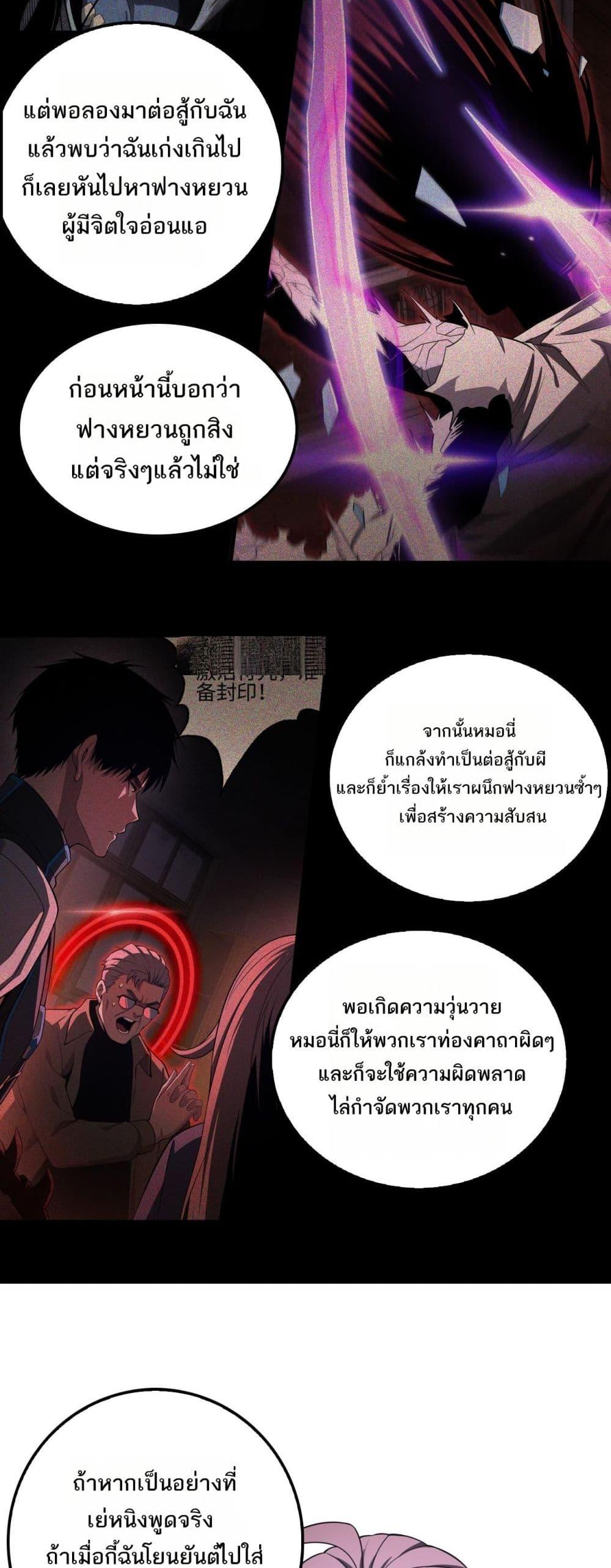 Doomsday Sword God – เทพดาบวันสิ้นโลก ตอนที่ 16 (6)