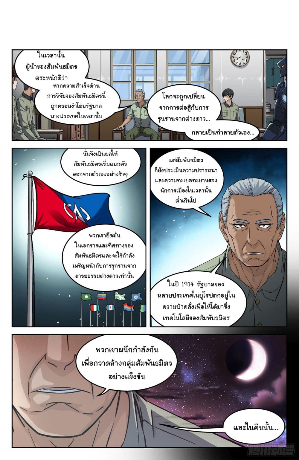 Beyond The Sky ตอนที่ 105 (3)