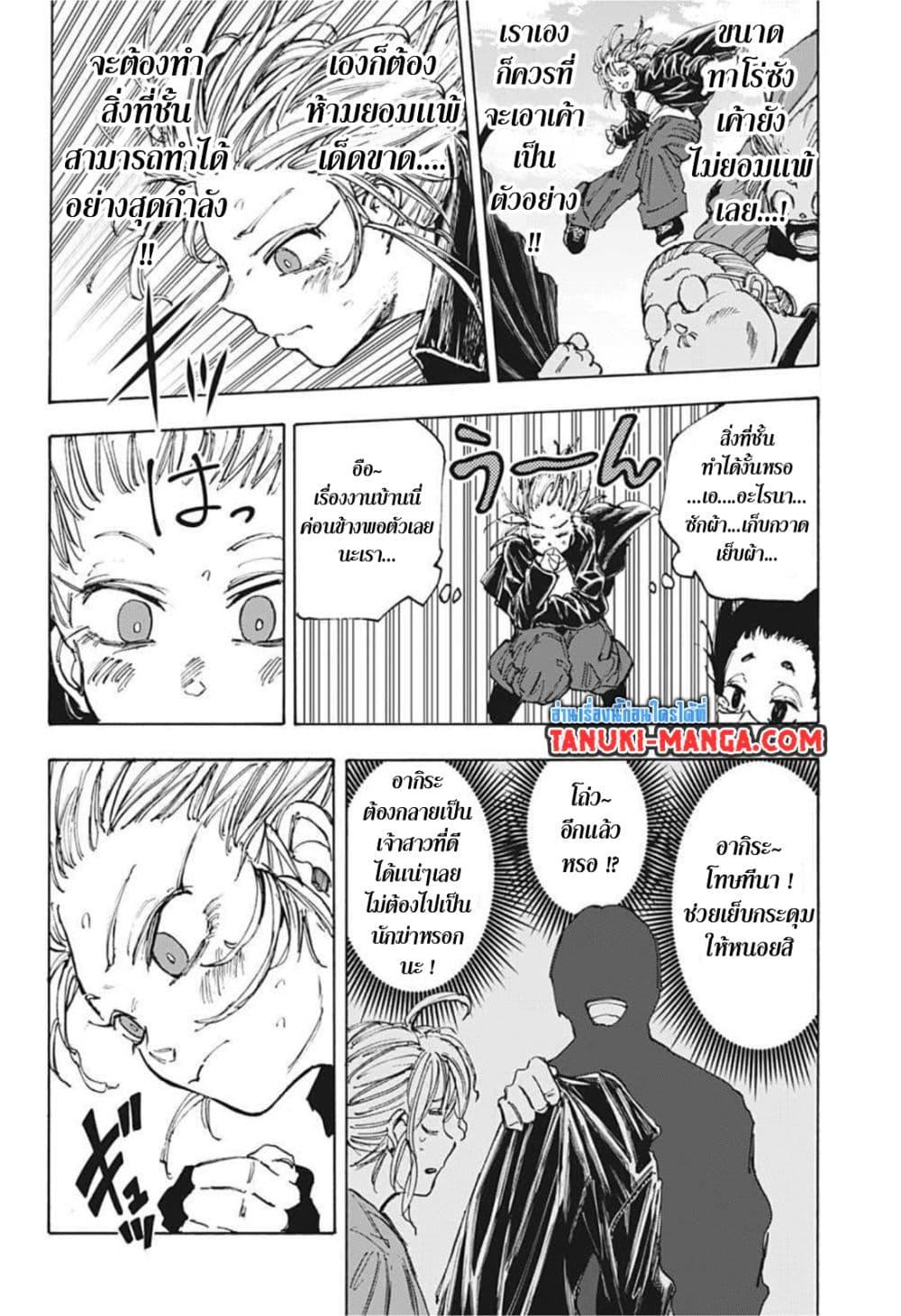 Sakamoto Days ตอนที่ 61 (10)