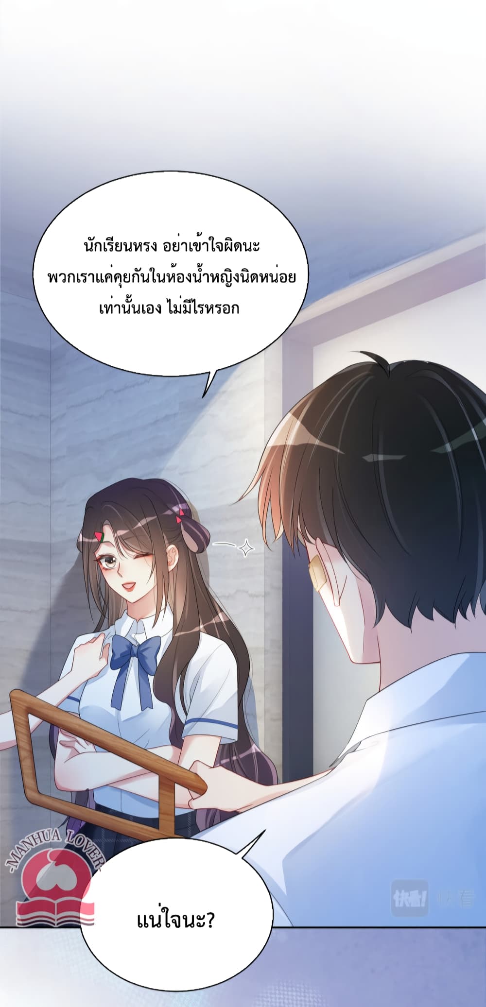 Be Jealous ตอนที่ 24 (20)