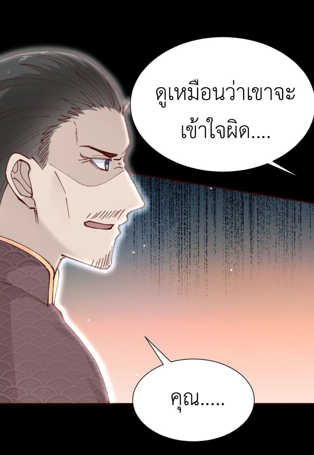 Call me Nemesis ตอนที่ 82 (19)