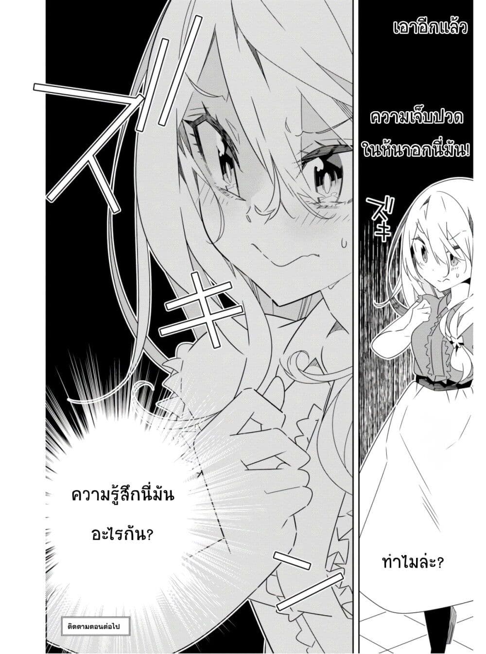 Watashi Igai Jinrui Zen’in Yuri ตอนที่ 4 (36)