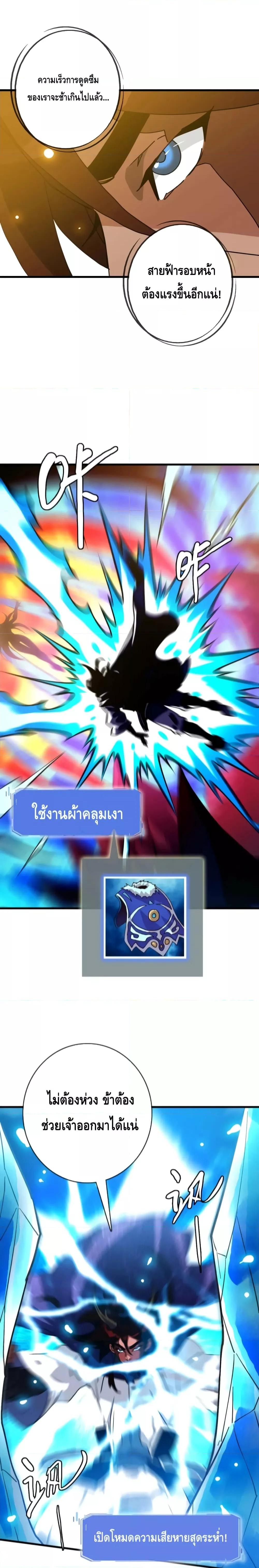 Crazy Leveling System ระบบกาวสุดระห่ำ ตอนที่ 64 (13)