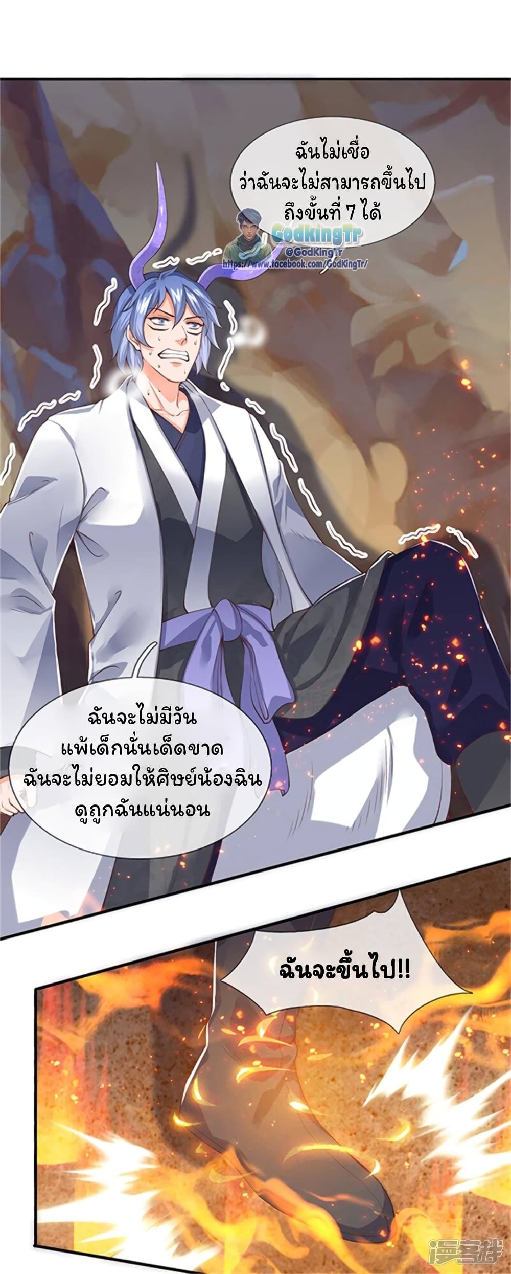 Eternal god King ตอนที่ 156 (11)