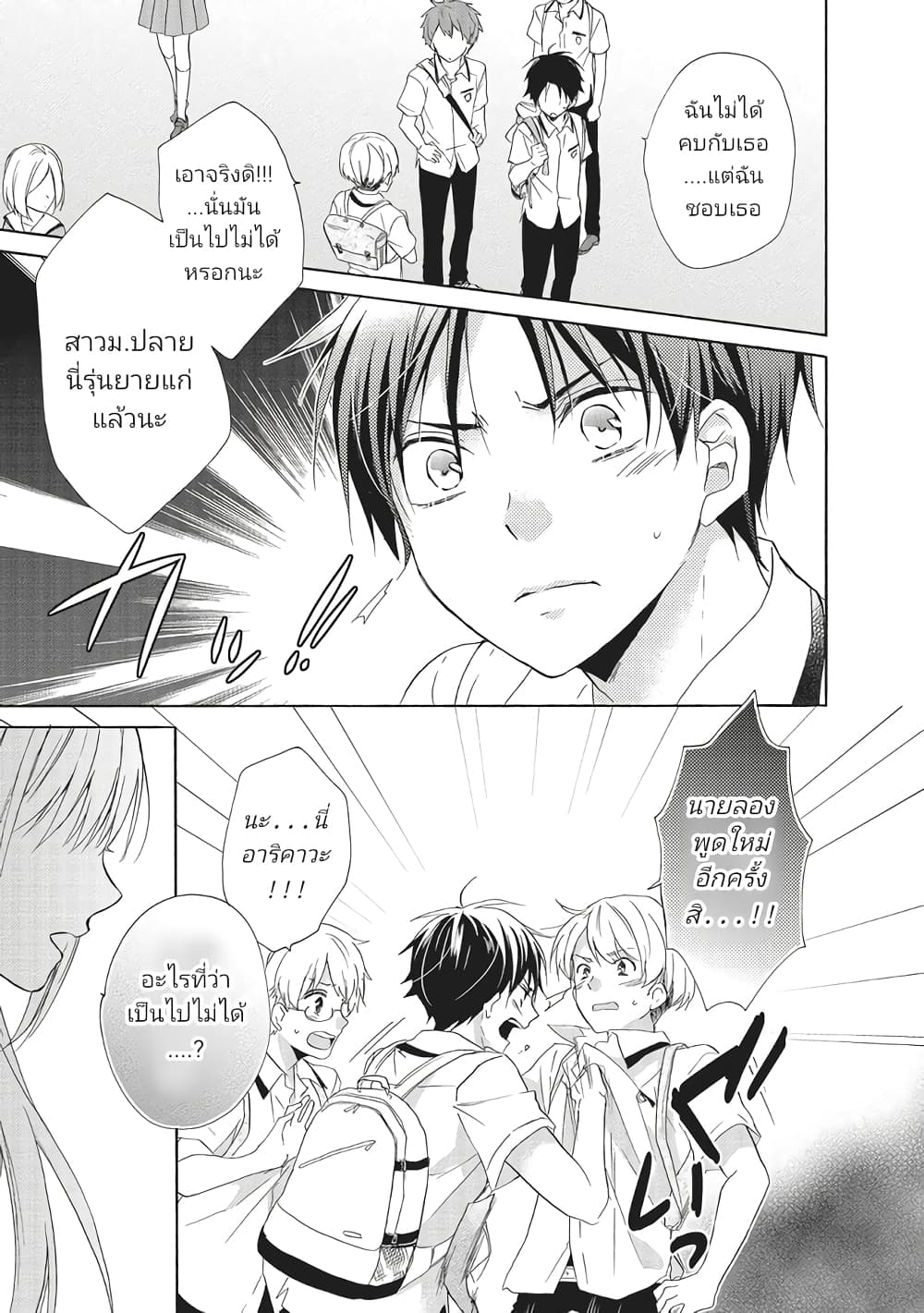 Mikansei Lovers ตอนที่ 6 (32)