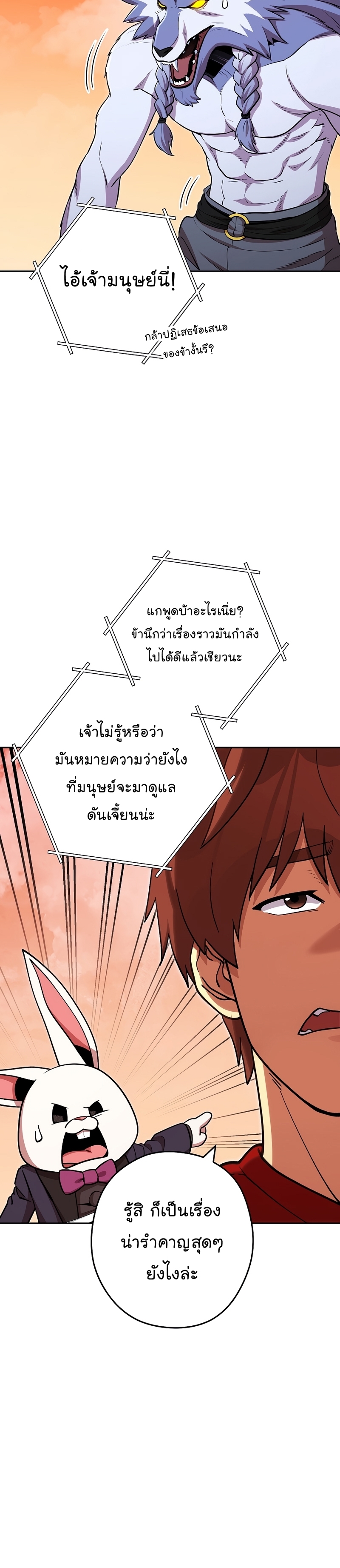 Dungeon Reset ตอนที่138 (9)