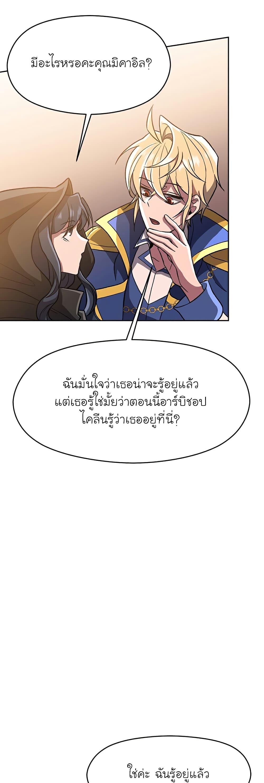 Archmage Transcending Through Regression ตอนที่ 47 (6)