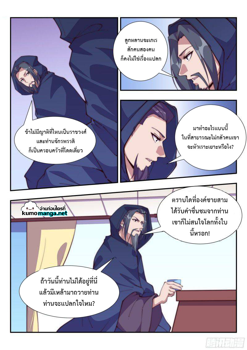 Otherworldly Evil Monarch ตอนที่ 114 (11)