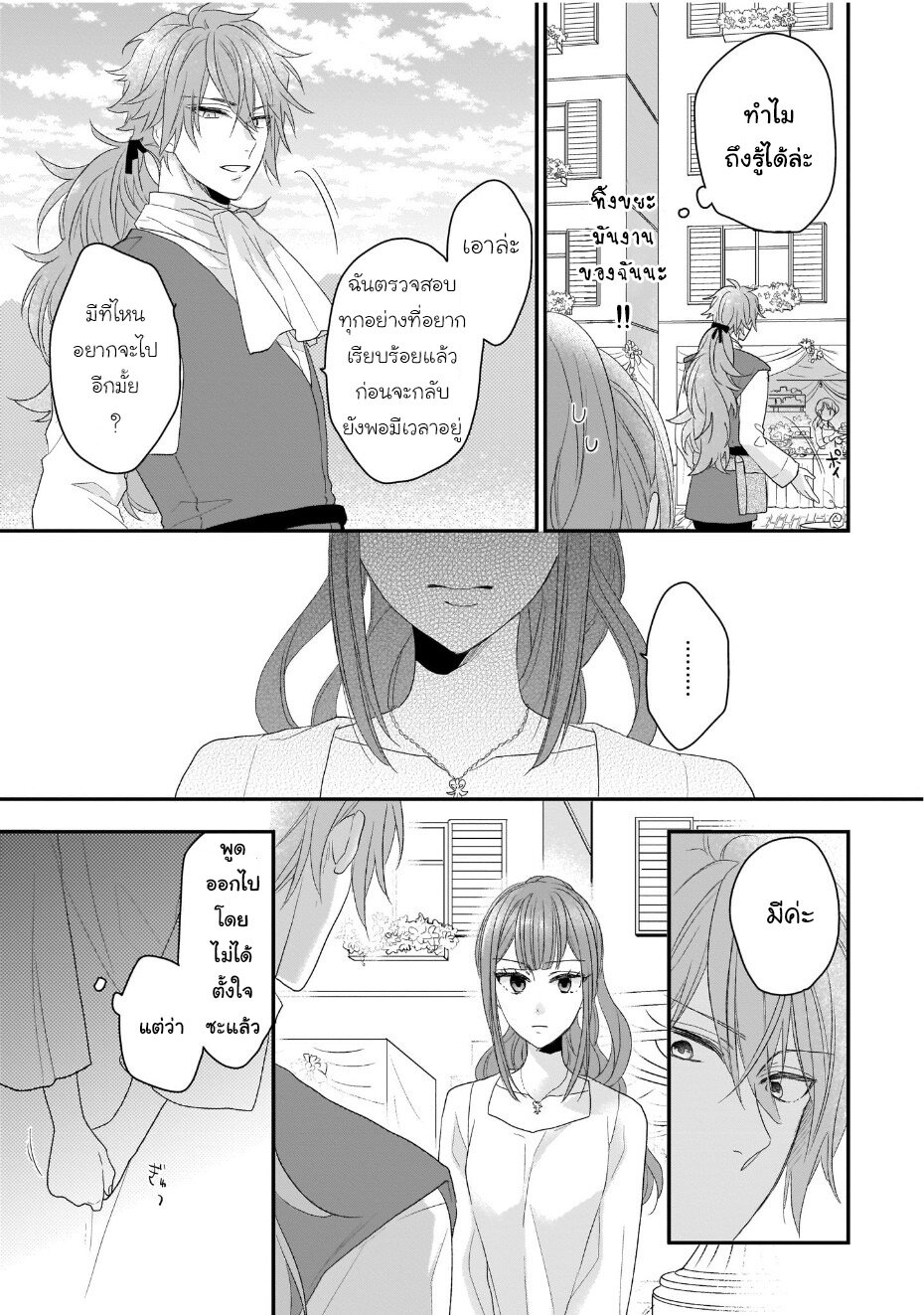 Ookami Ryoushu no Ojousama 6 21