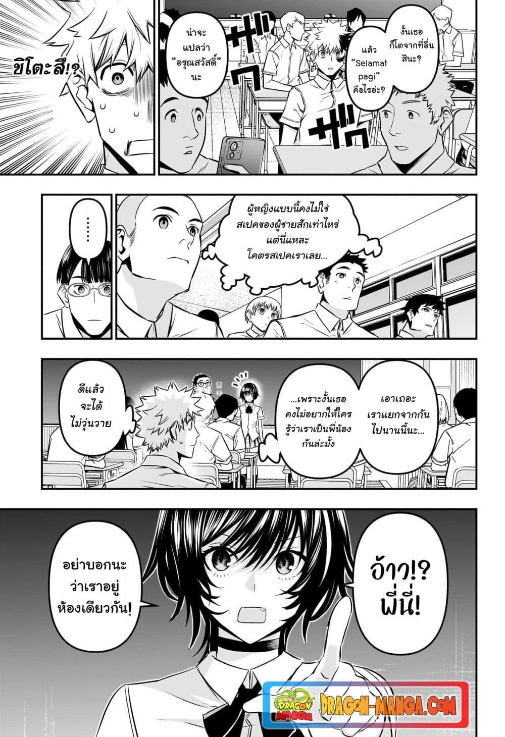 Nue’s Exorcist ตอนที่ 43 (3)