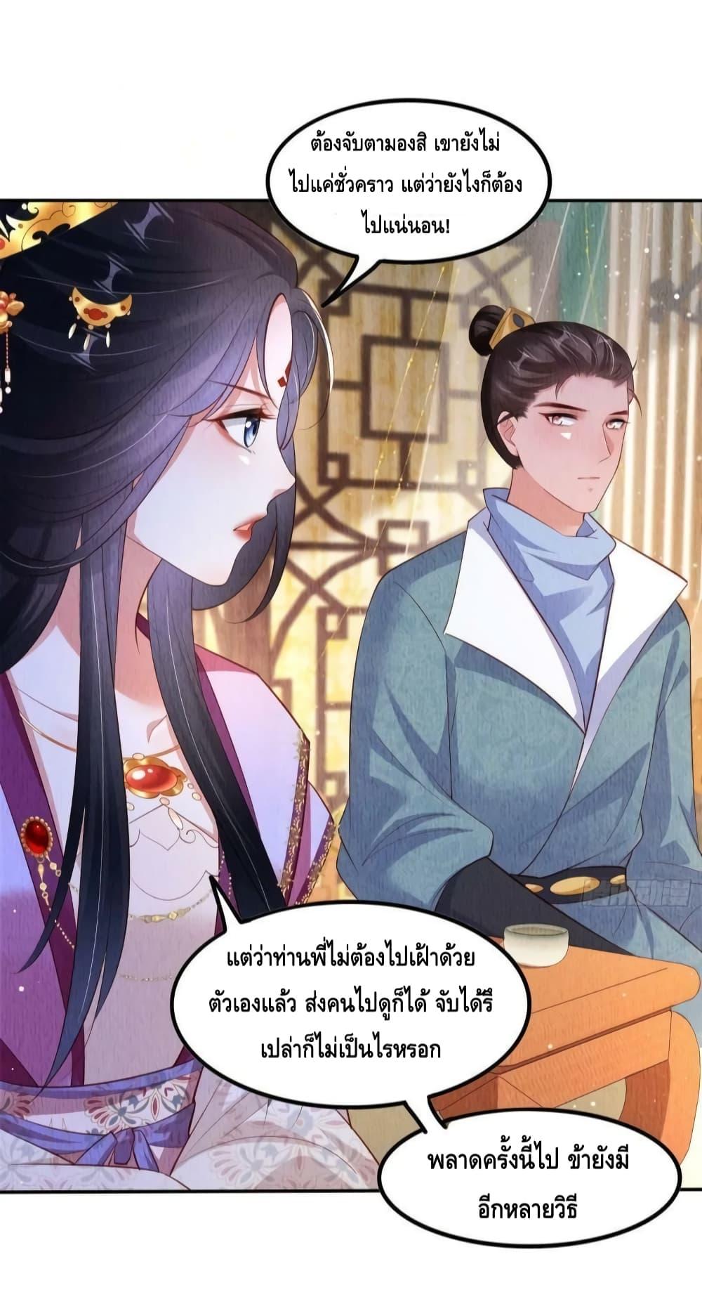 After I Bloom, a Hundred Flowers Will ill – ดอกไม้นับร้อยจะตาย หลังจากที่ข้าเบ่งบาน ตอนที่ 50 (7)