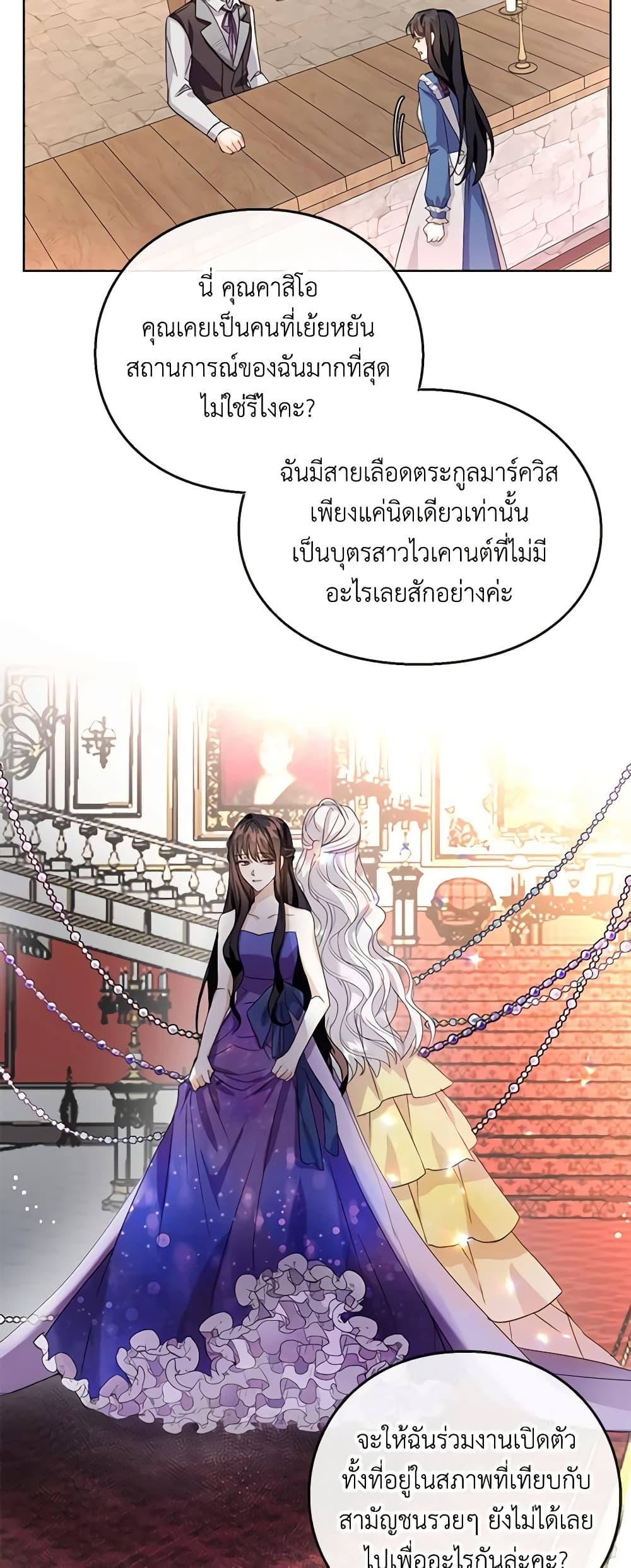 The Bad Ending Of The Otome Game ตอนที่ 8 (13)