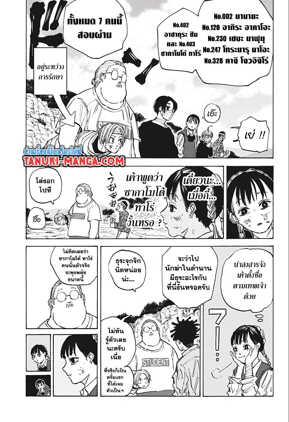 Sakamoto Days ตอนที่ 72 (3)