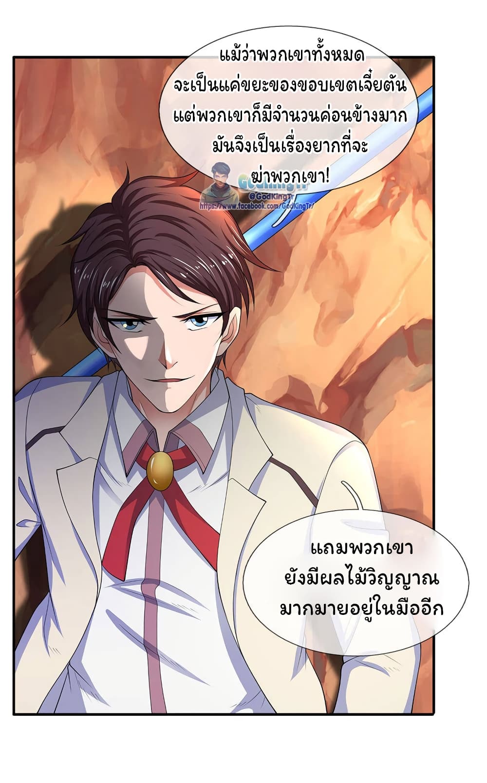 Eternal god King ตอนที่ 133 (13)