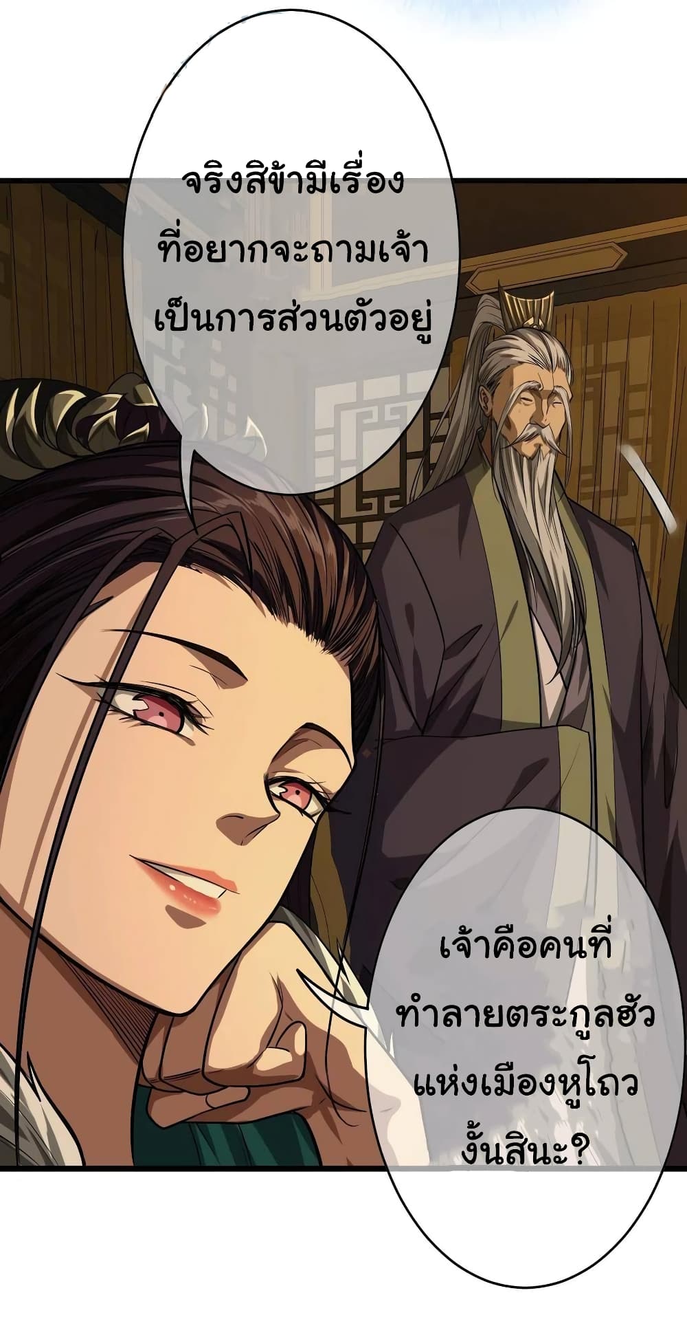 Demon Emperor ตอนที่ 33 (25)