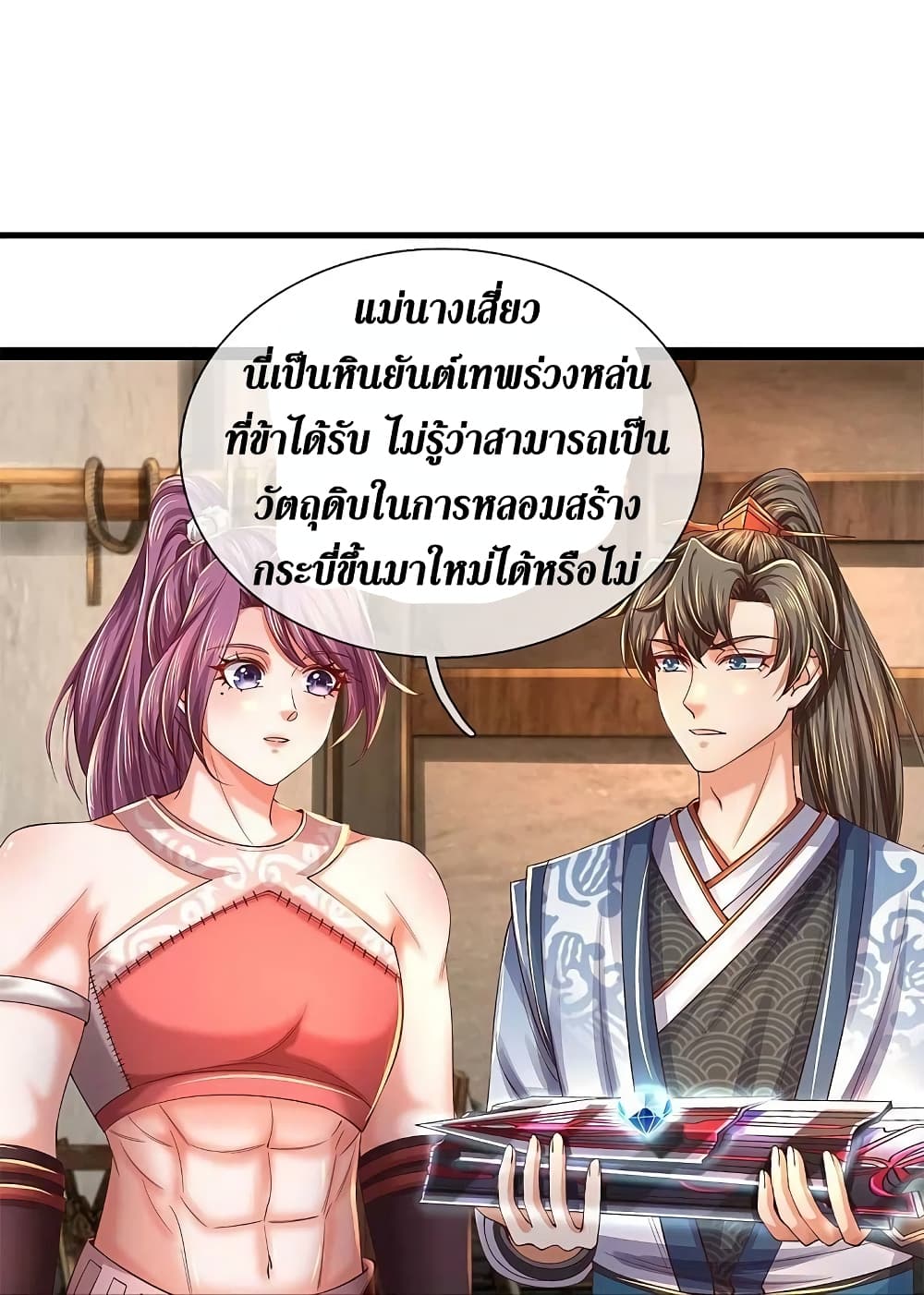 Sky Sword God ตอนที่ 572 (7)