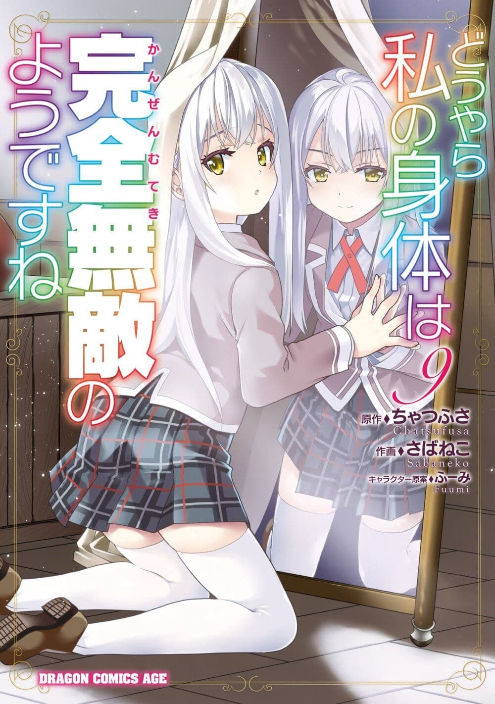 Douyara Watashi No Karada Wa Kanzen Muteki No You Desu Ne ตอนที่ 49 (1)