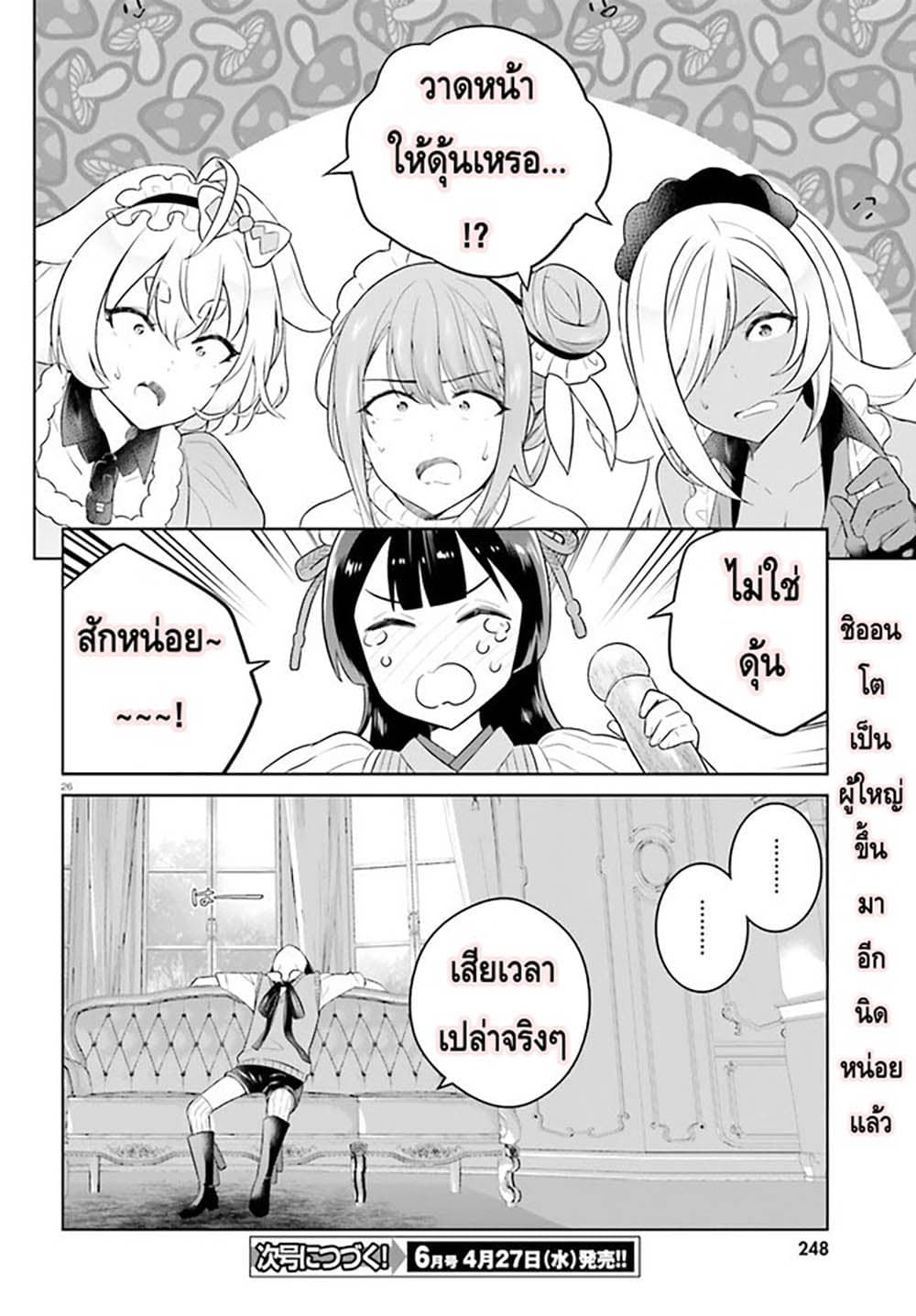 Shindou Yuusha to Maid Onee san ตอนที่ 25 (26)