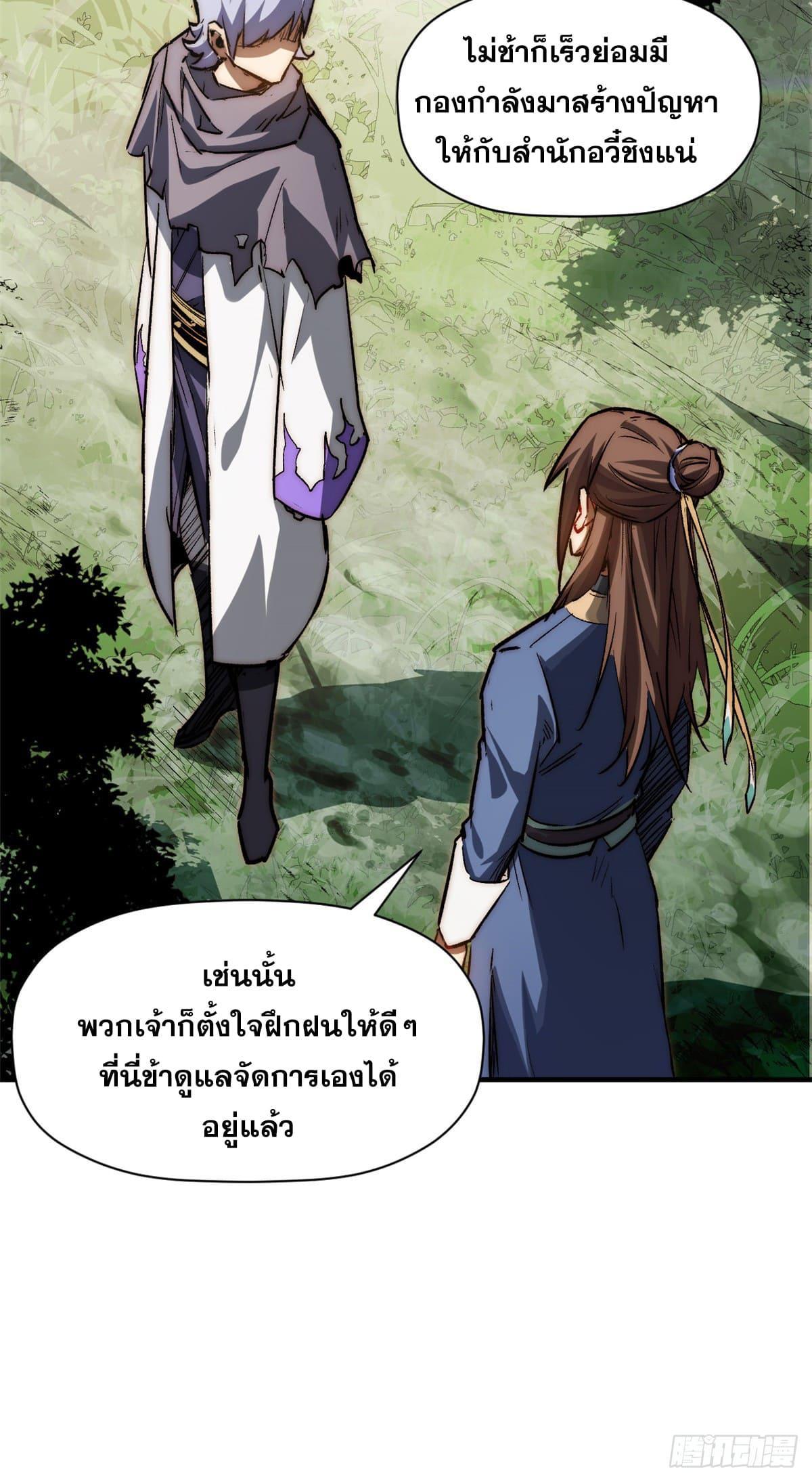 Top Tier Providence ตอนที่ 102 (40)