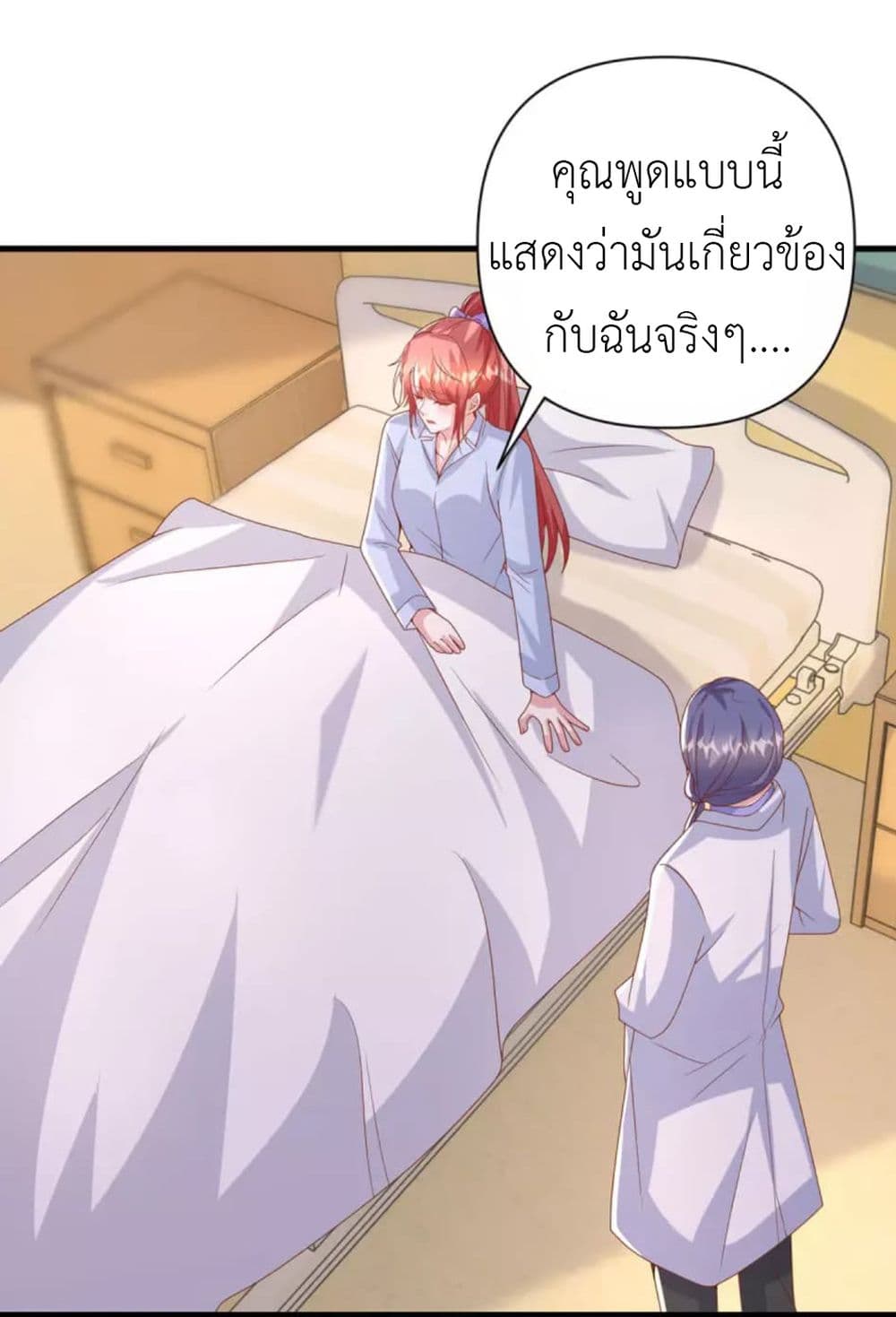 The Big Guy calls me Little Ancestor ตอนที่ 132 (23)