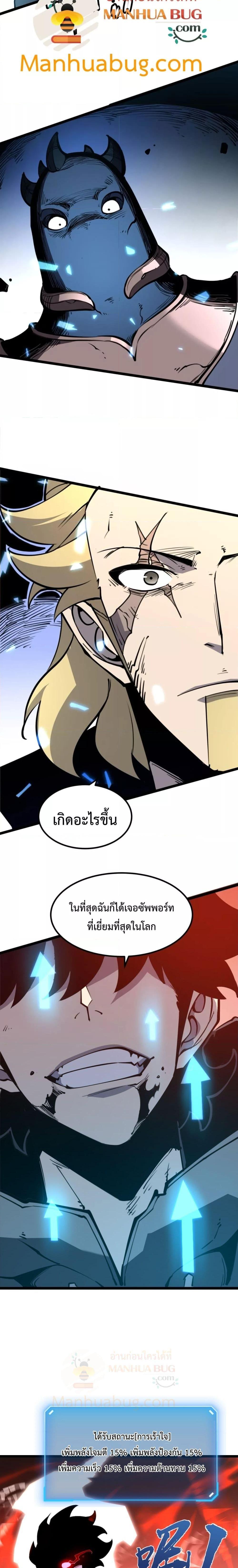 I Became The King by Scavenging ตอนที่ 18 (19)