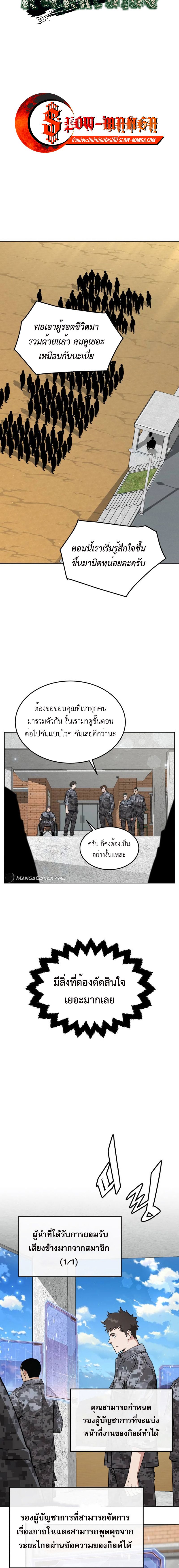 Apocalyptic Chef Awakening ตอนที่ 31 (3)