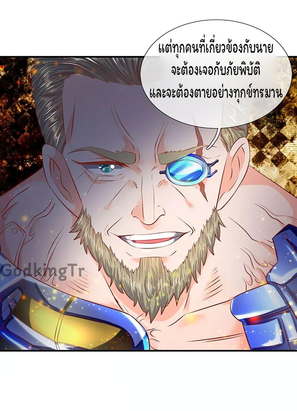 eternal god emperor ตอนที่ 57 (9)