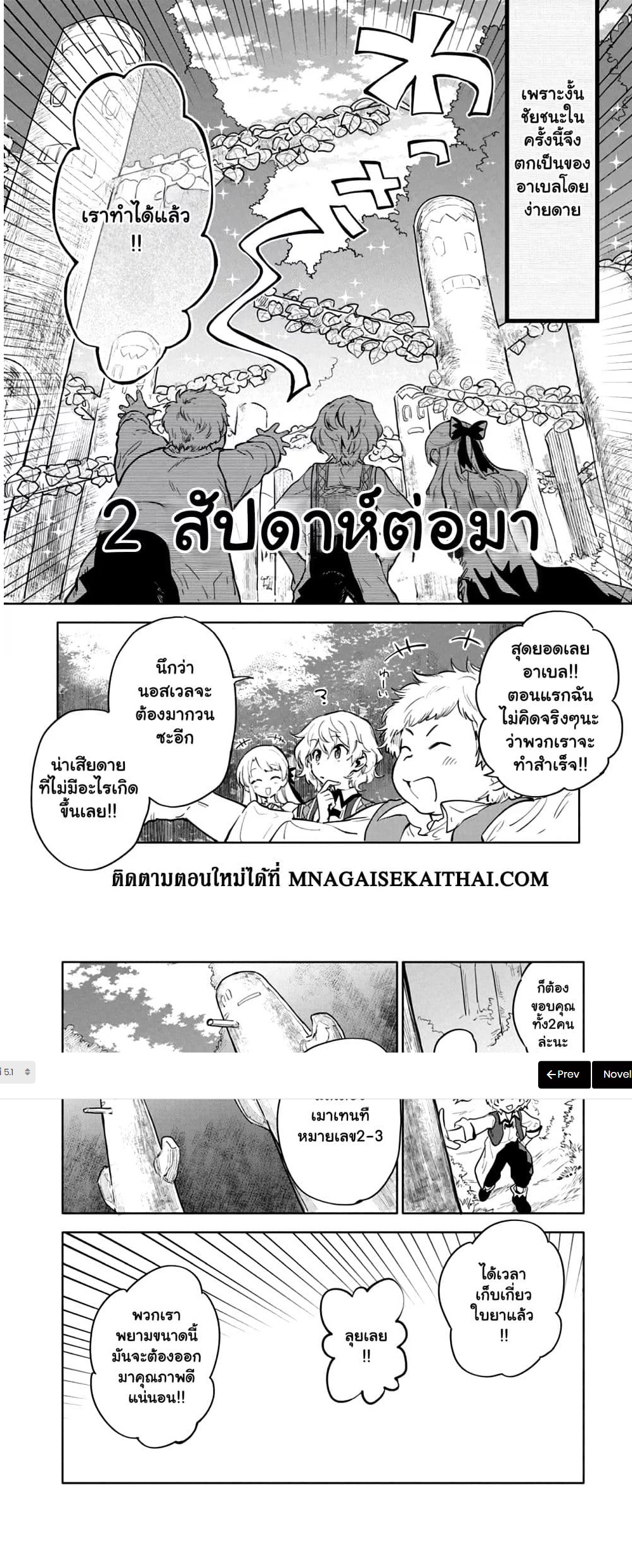 Saikyou Juzoku Tensei Cheat Majutsushi no Slow Life ตอนที่ 5.1 (2)