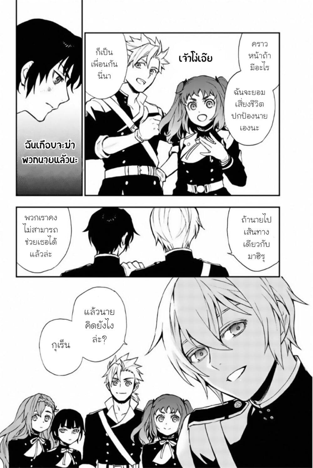 Owari no Seraph 12 20