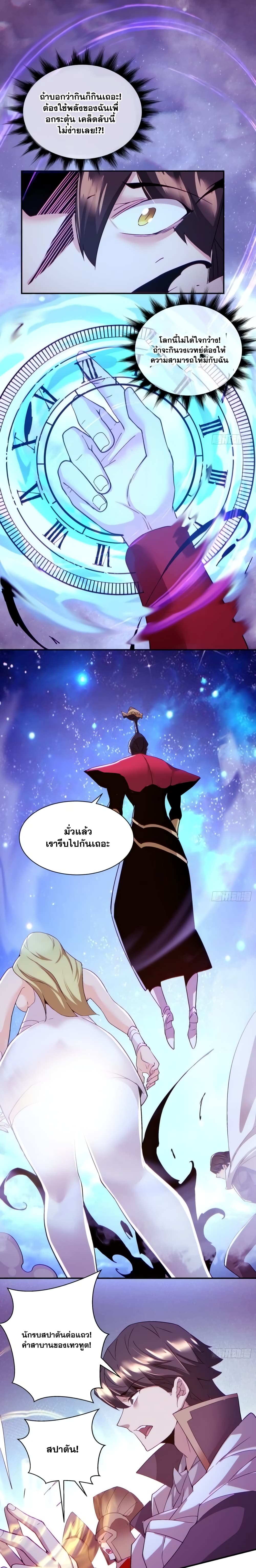 I’m the Richest ตอนที่ 106 (10)