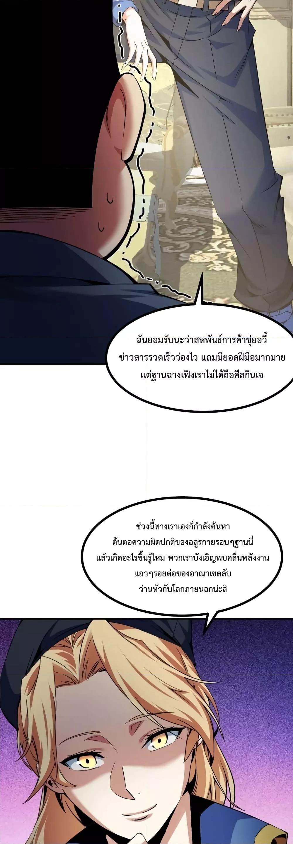 Talent Reaper – ระบบสะสมพรสวรรค์สุดแกร่ง ตอนที่ 24 (12)