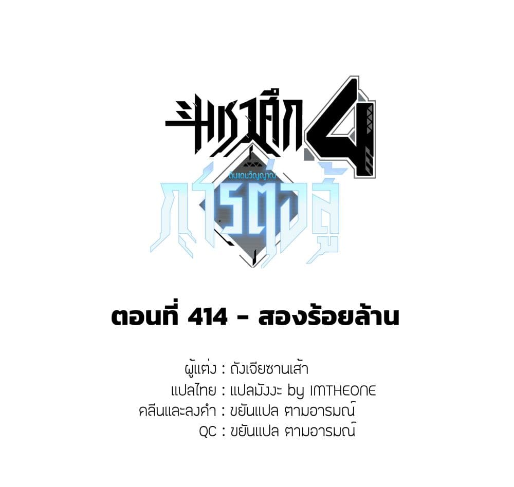 Douluo Dalu IV ตอนที่ 414 (2)