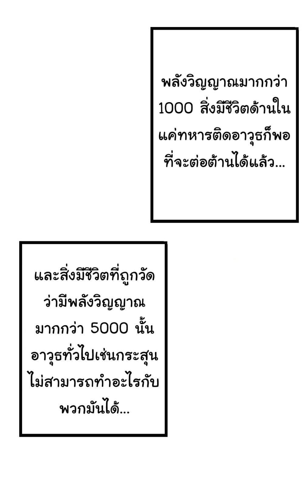 Evolution from the Big Tree ตอนที่ 11 (10)