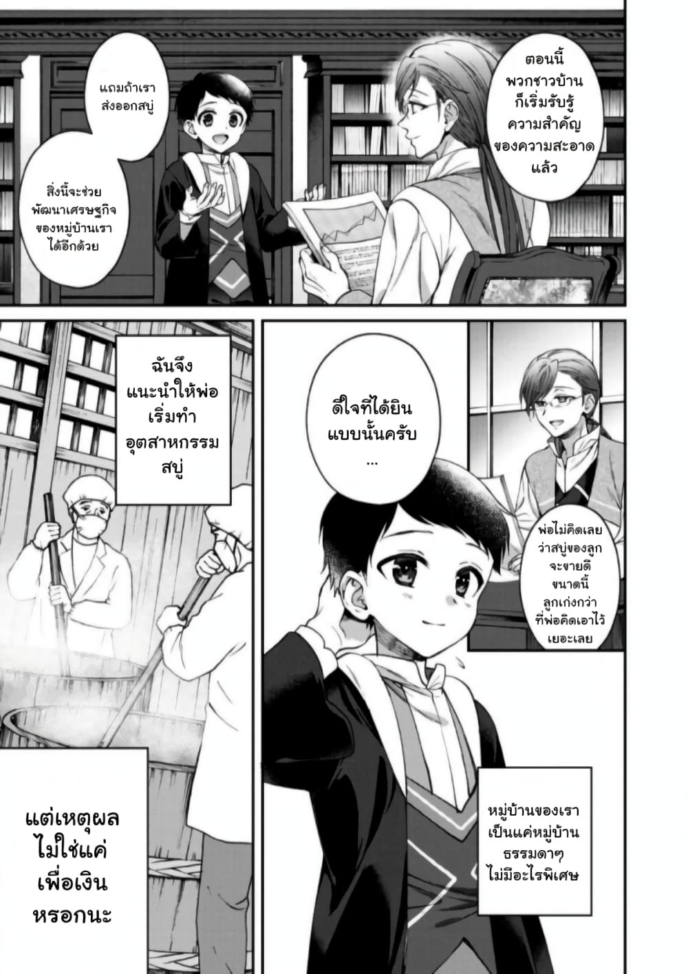 Isekai Cheat Kaitakuki ตอนที่ 2 (11)