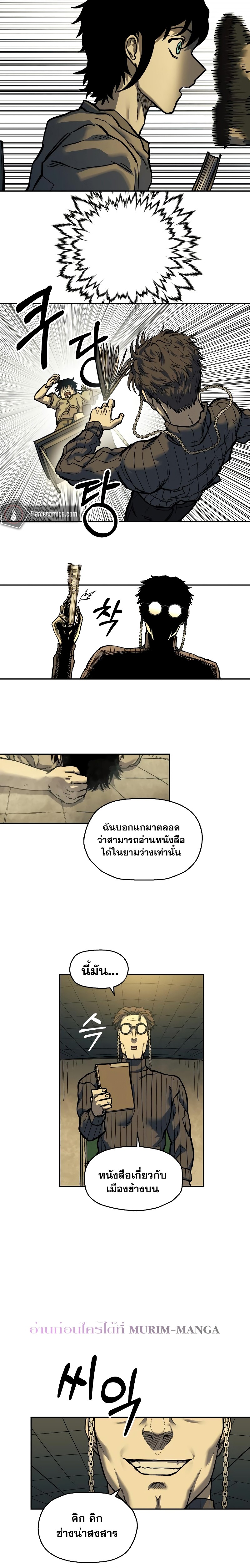 Surviving the Apocalypse ตอนที่ 1.21