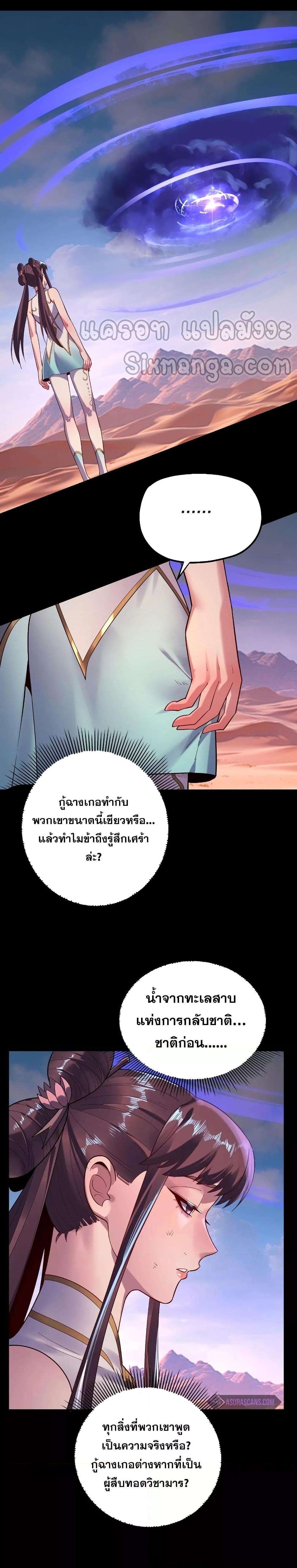 I Am the Fated Villain ตอนที่ 157 (2)