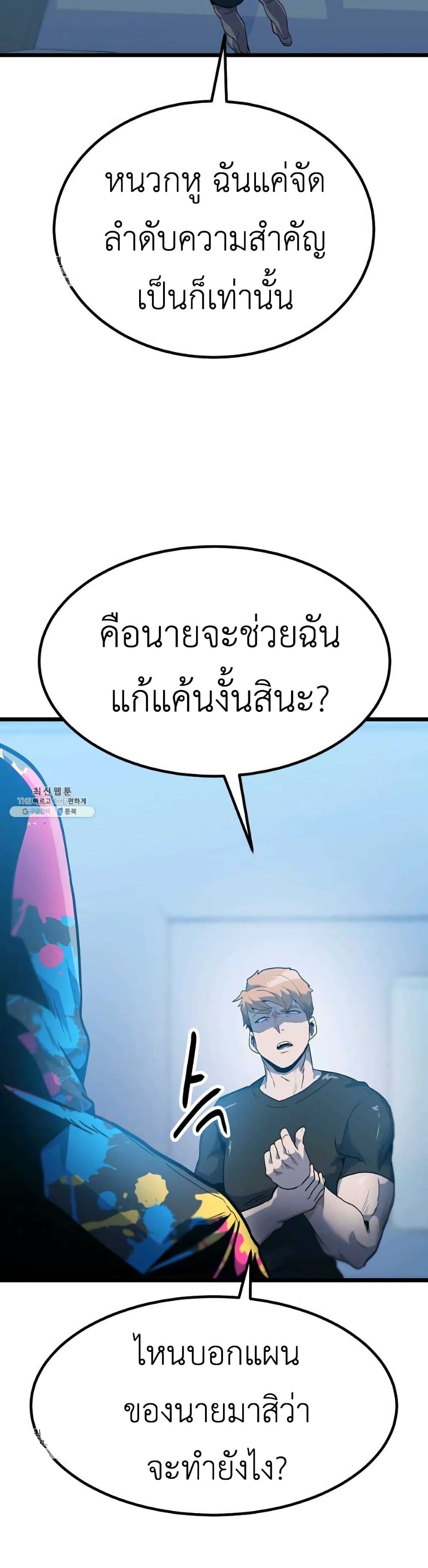 Level Berserker ตอนที่ 34 (34)