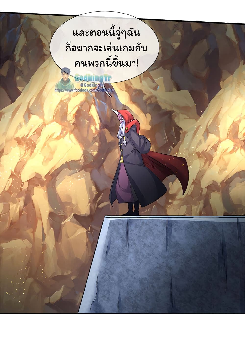 Eternal god King ตอนที่ 126 (16)