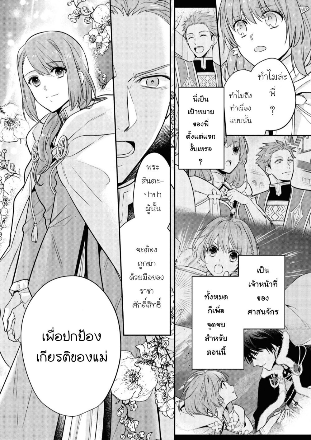 Cheat Shoujo ga Boukun 12 15