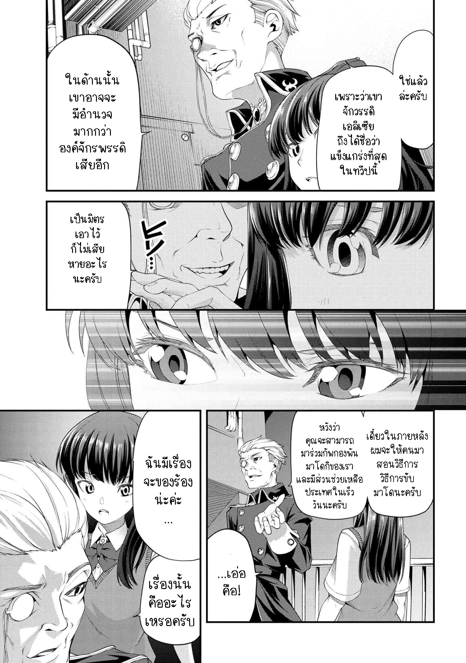 Class Saiyasune De Urareta Ore Wa, Jitsu Wa Saikyou Parameter ตอนที่ 3.2 (8)