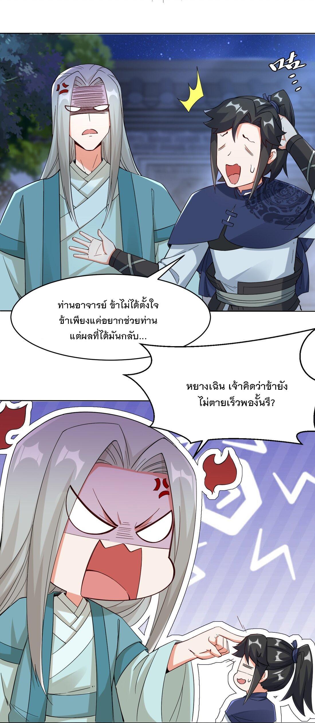 Endless Devourer ตอนที่ 44 (24)