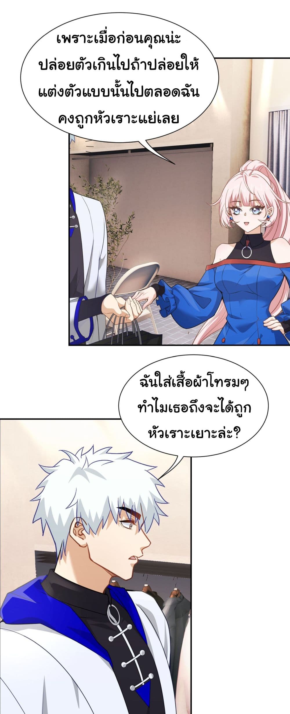 Dragon King Order ตอนที่ 16 (17)