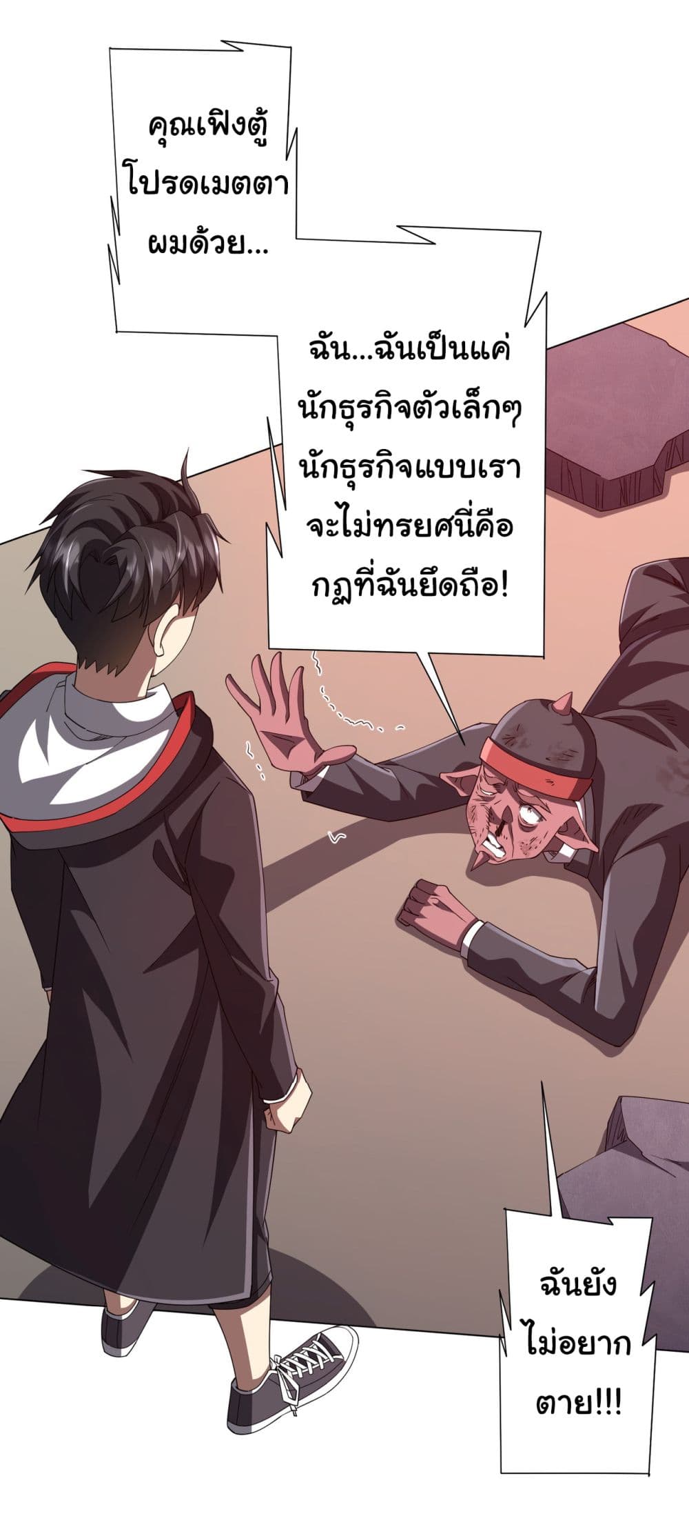 Start with Trillions of Coins ตอนที่ 98 (36)