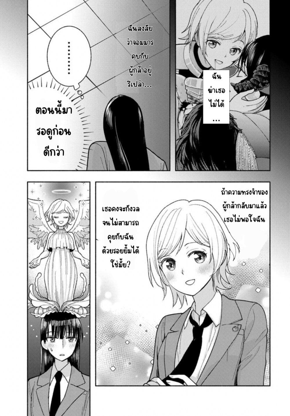 Ashita mo Mata Yuusha no Tonari ตอนที่ 3 (17)